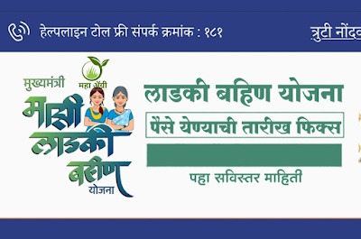 ladki-bahin-yojana