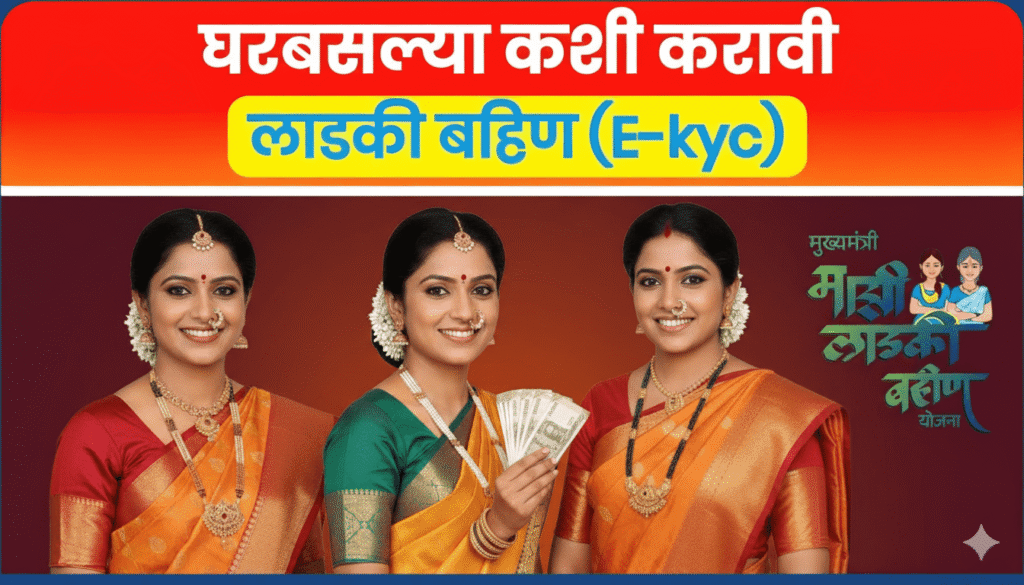 Ladki Bahin Yojana eKYC