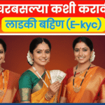 Ladki Bahin Yojana eKYC