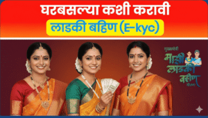 Ladki Bahin Yojana eKYC