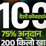 rural poultry business subsidy
