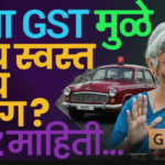 navin-gst-rules-2025-fayde-marathi