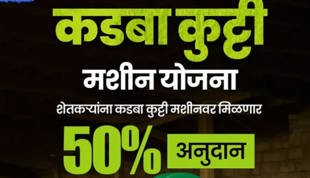 kadaba-kutti-anudan-yojana